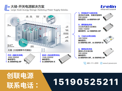 额尔古纳-大储-开关电源解决方案