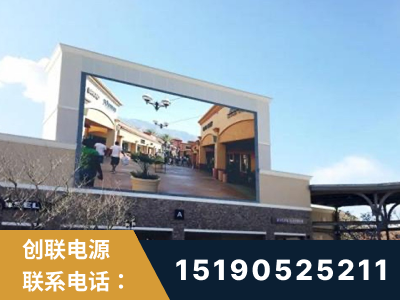 额尔古纳-北京八达岭奥特莱斯显示屏项目