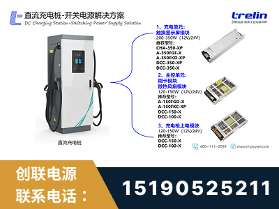 额尔古纳-直流充电桩-开关电源解决方案