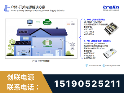 额尔古纳-户储-开关电源解决方案